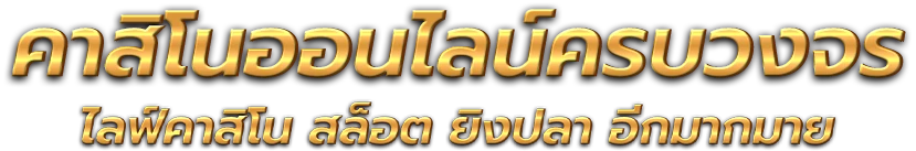 99Allure นิยามใหม่ของความบันเทิงและการเดิมพันออนไลน์ครบวงจร 